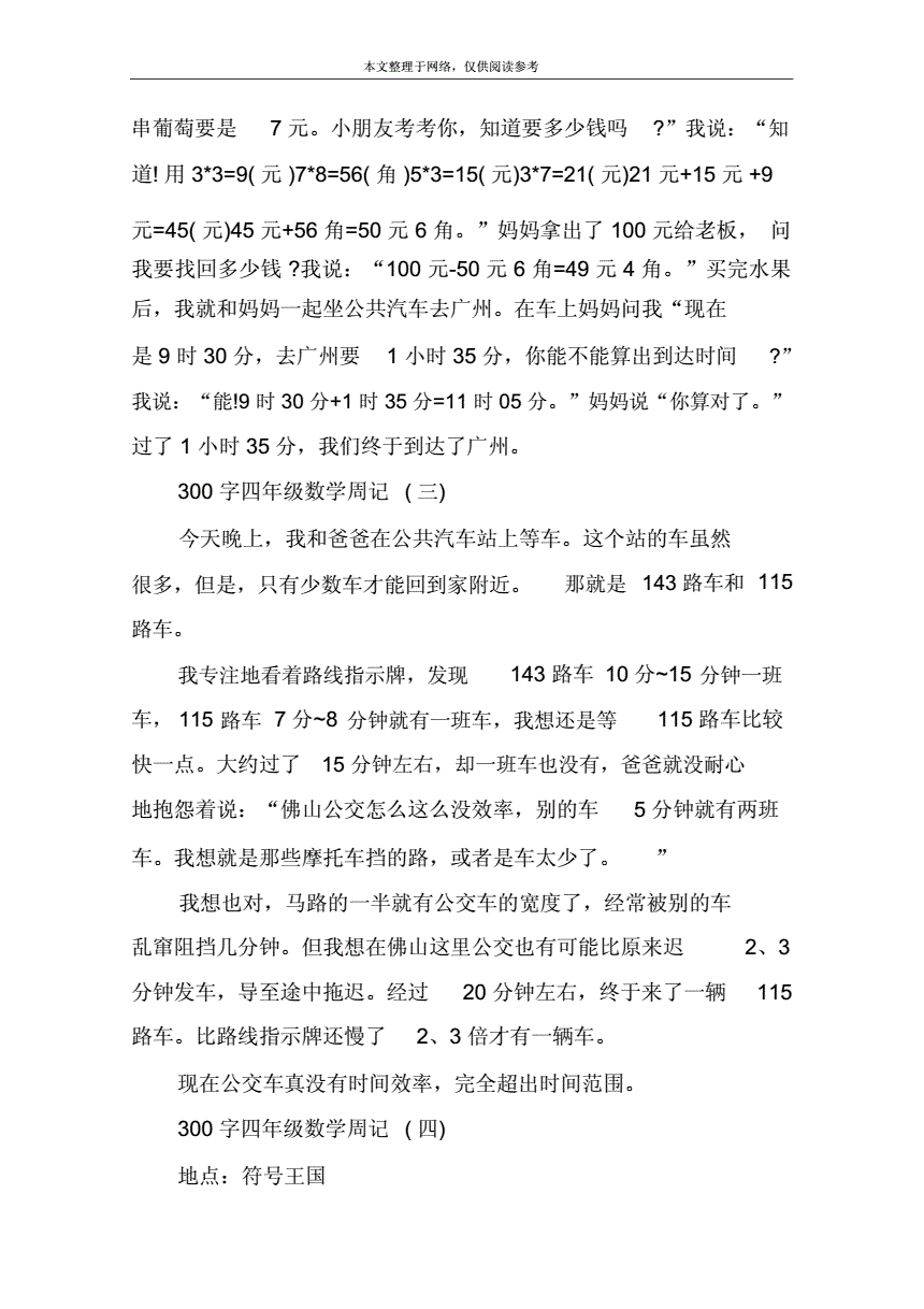 数学学习方法怎么写300字 