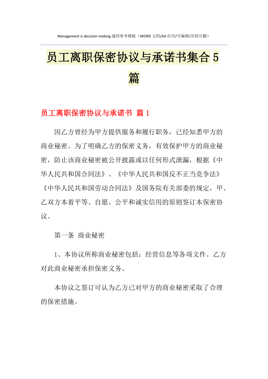 技术性员工保密协议 技术保密协议有效期多久