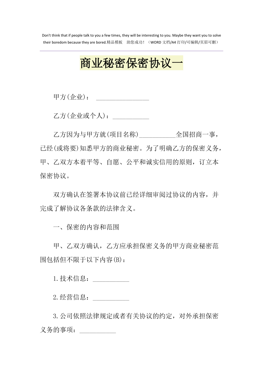 商业及技术保密协议封面 商业及技术保密协议封面图片