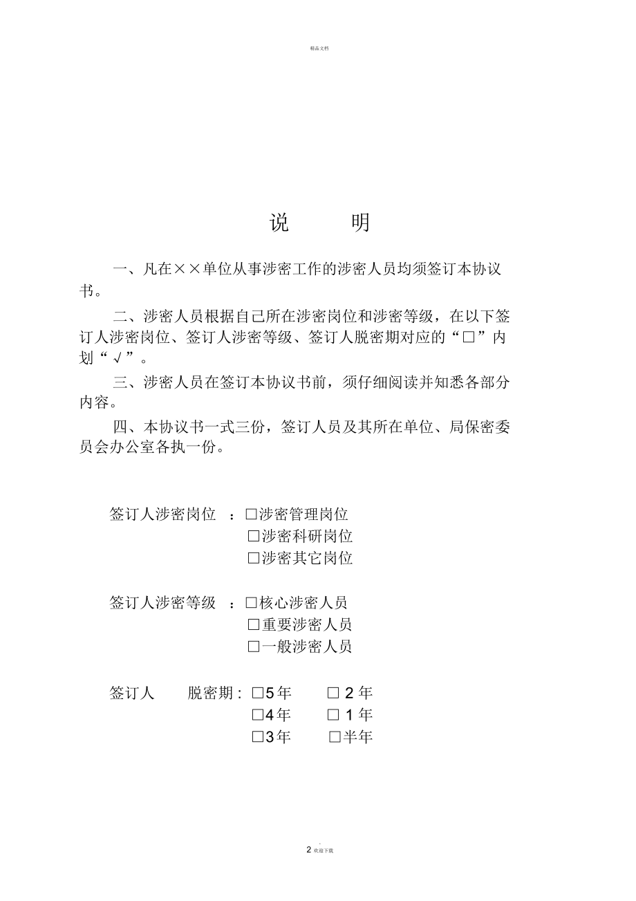 餐饮技术人员保密协议 餐饮技术人员保密协议书范本