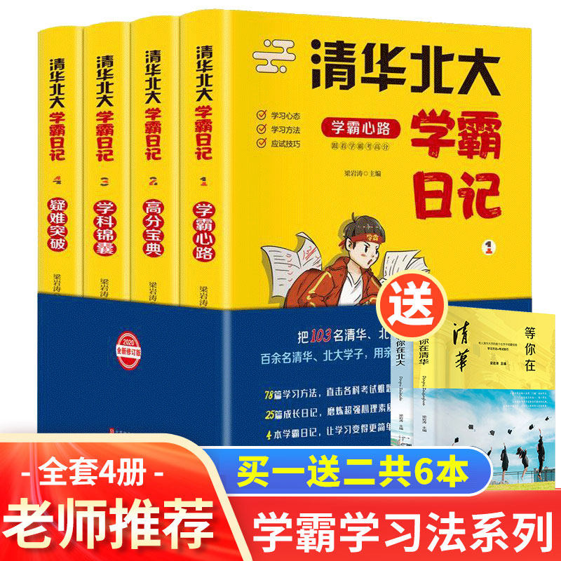 北大学霸高中数学学习方法 北大学霸的数学培优课百度云