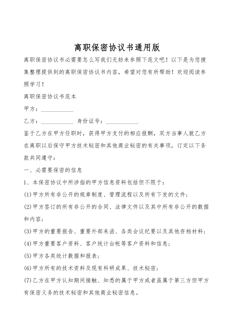 技术人员离职后的保密协议 技术人员离职后的保密协议怎么写