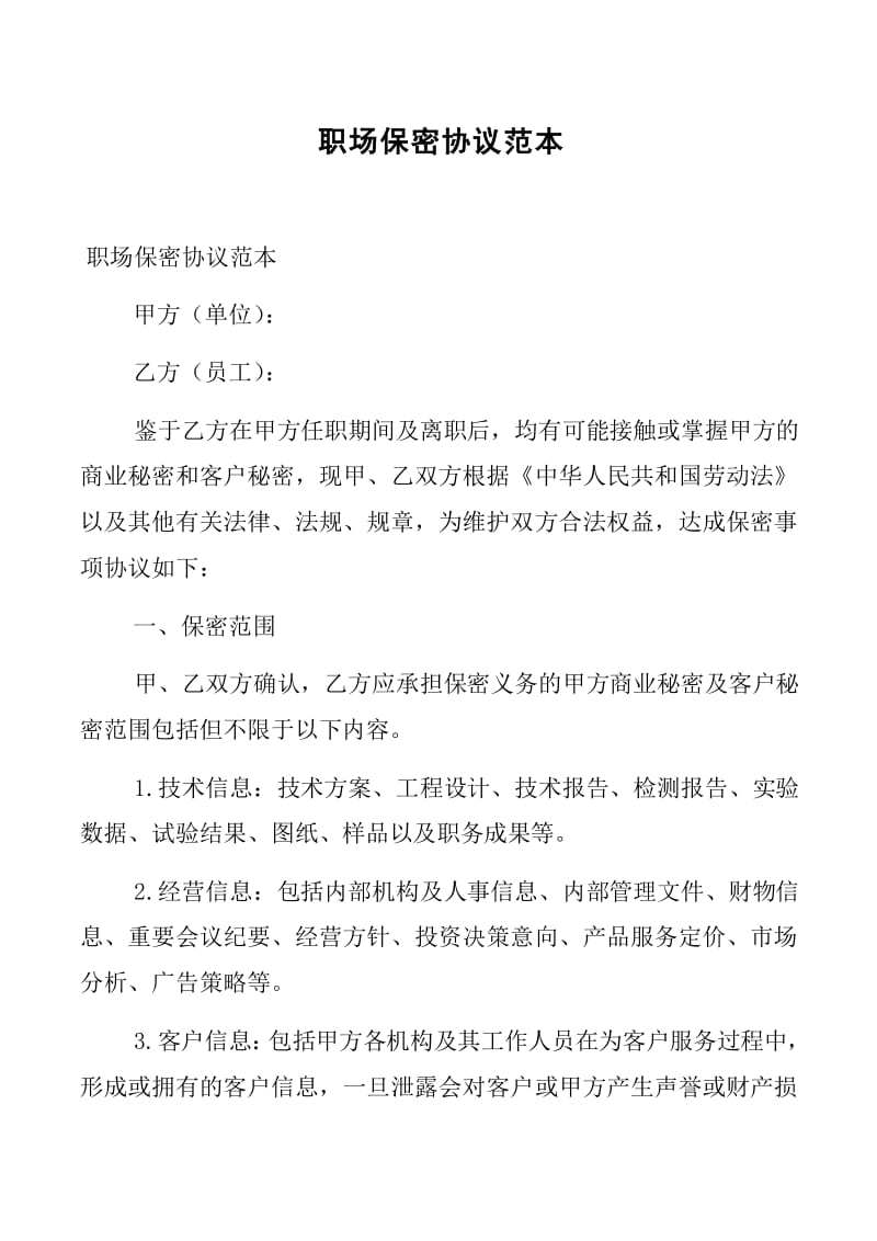 技术人员离职后的保密协议 技术人员离职后的保密协议怎么写