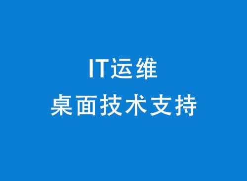 桌面运维技术人员保密协议 桌面运维技术人员保密协议书