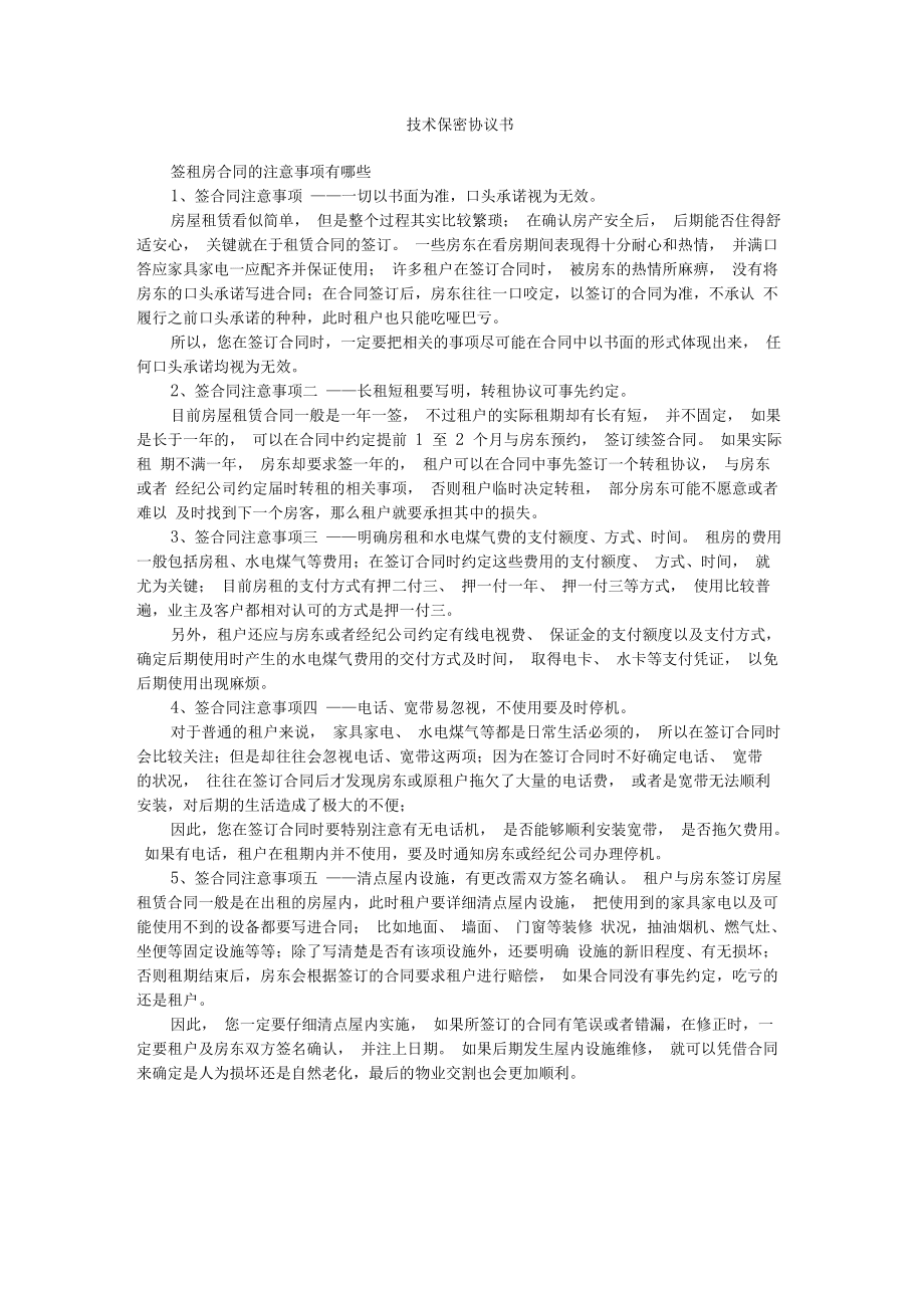 桌面运维技术人员保密协议 桌面运维技术人员保密协议书