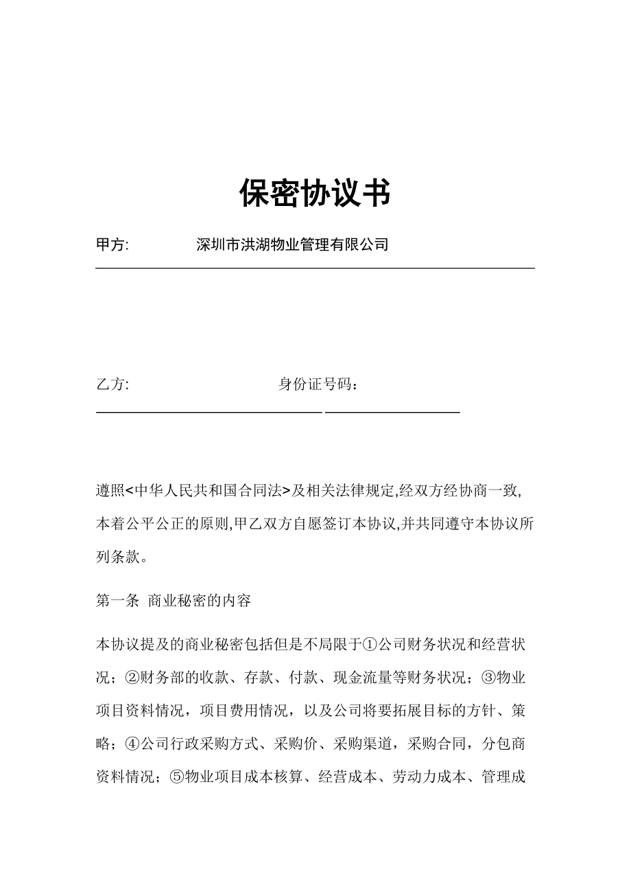 技术人才保密协议 技术人员的保密协议