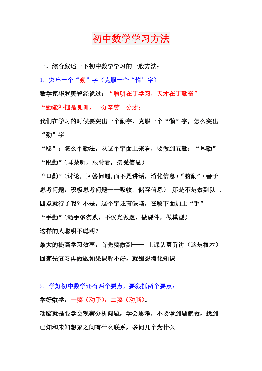 数学学习方法好吗 学数学方法都有哪些