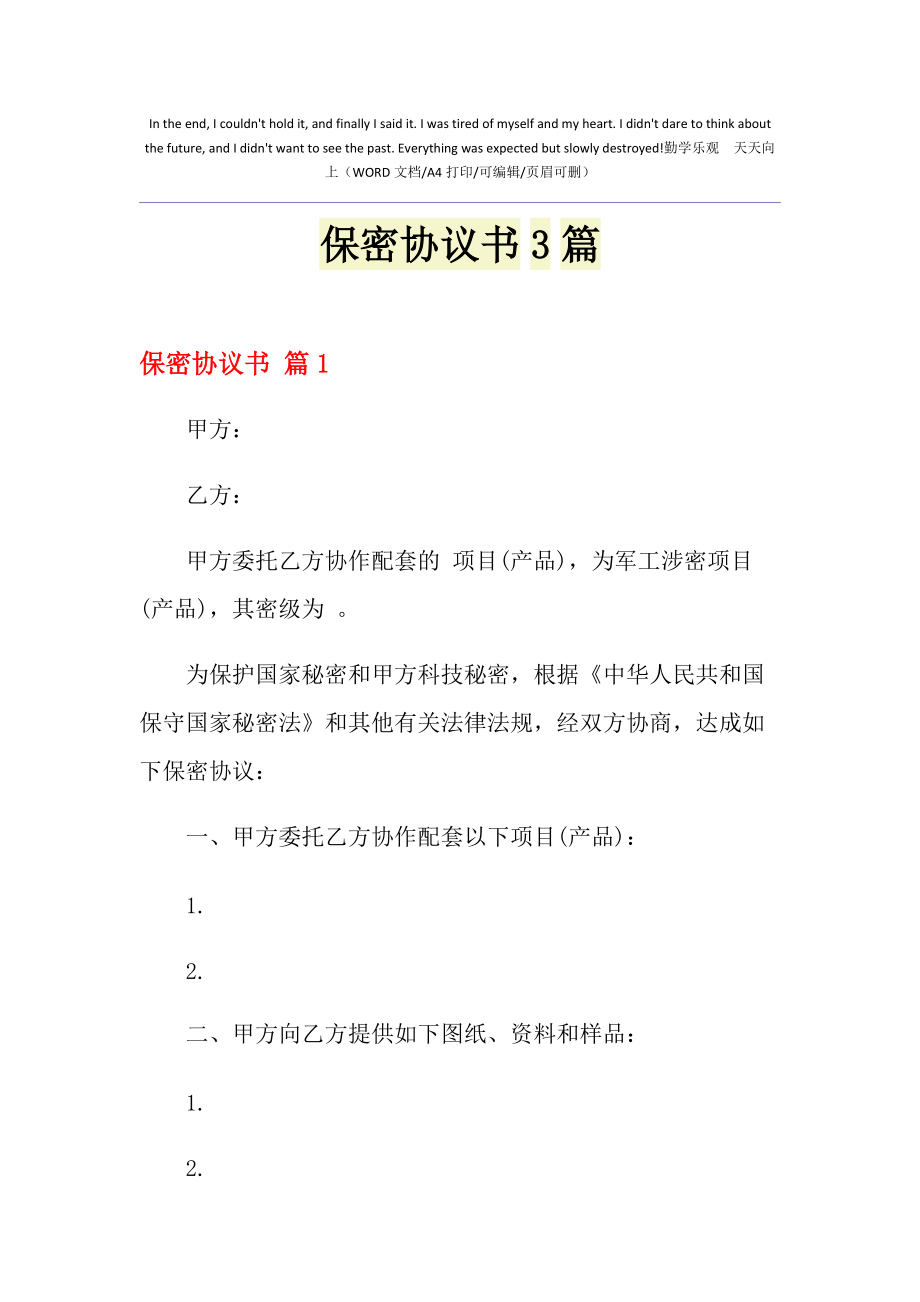 签订技术保密协议的目的 签订技术保密协议的目的是什么