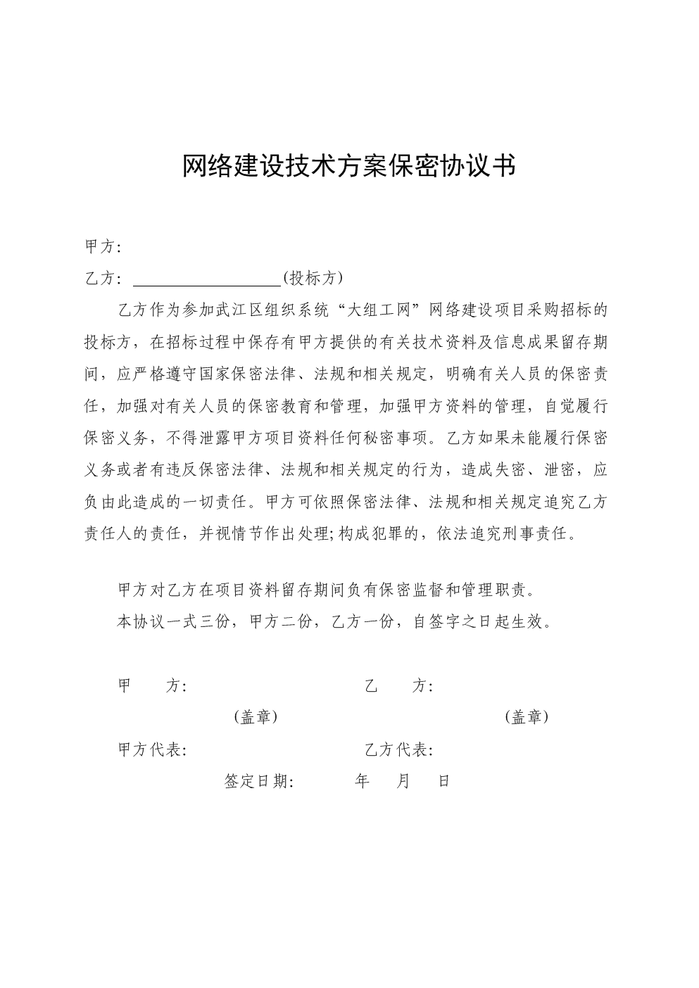 技术保密协议的重要性 简单技术保密协议书范本