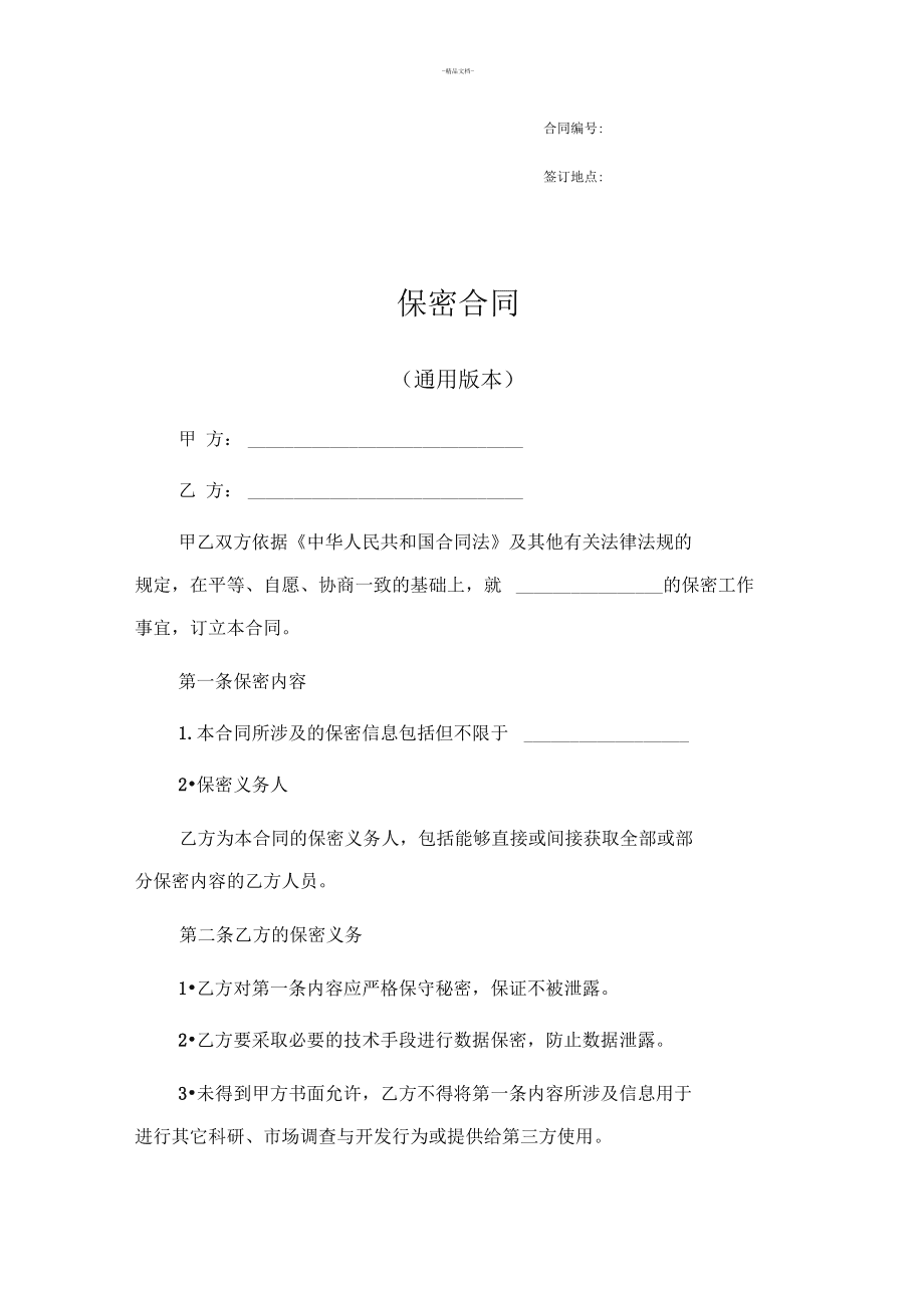 技术保密协议的重要性 简单技术保密协议书范本