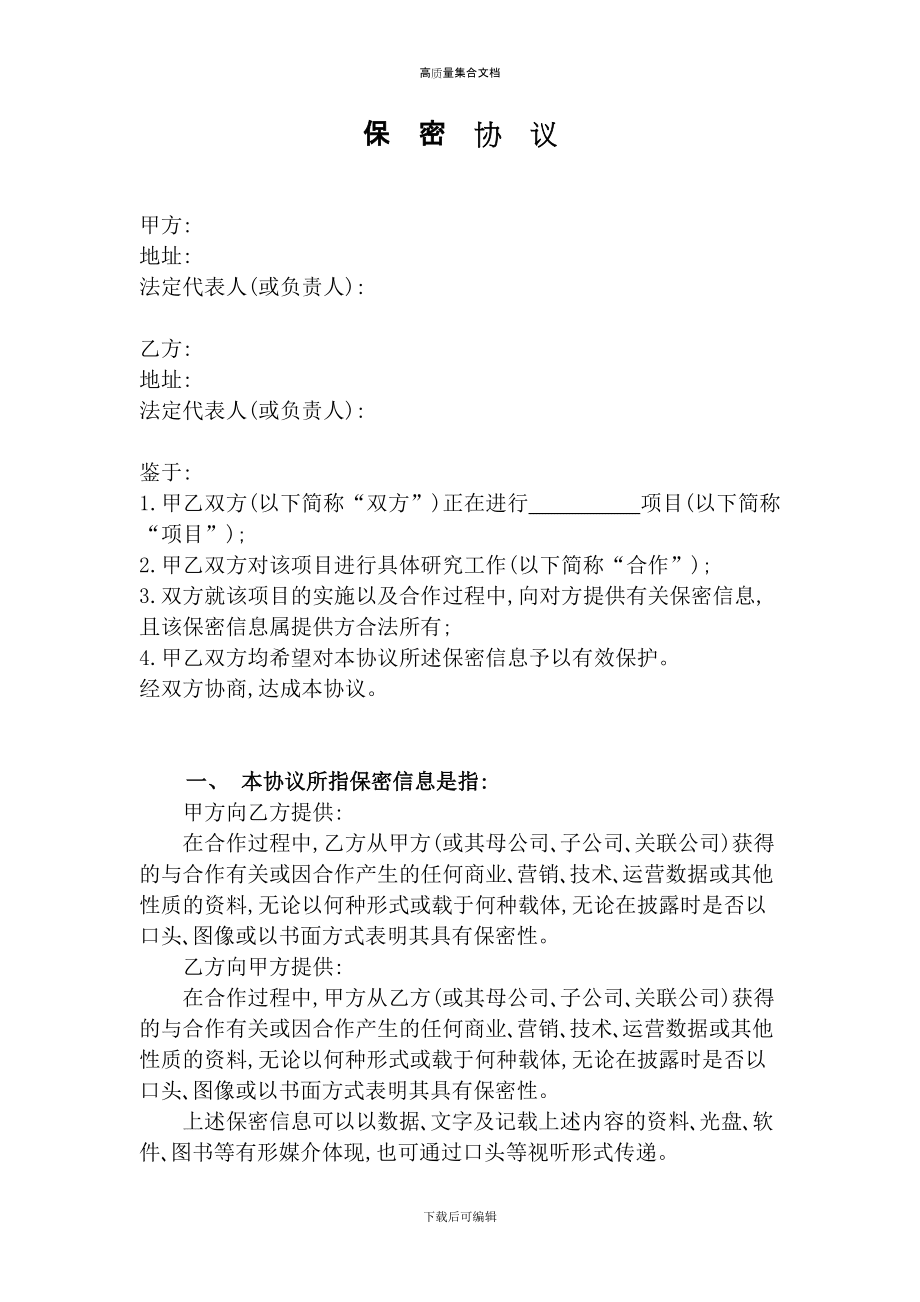 公司技术高管违反保密协议 如果触犯公司保密协议 法律怎样处理