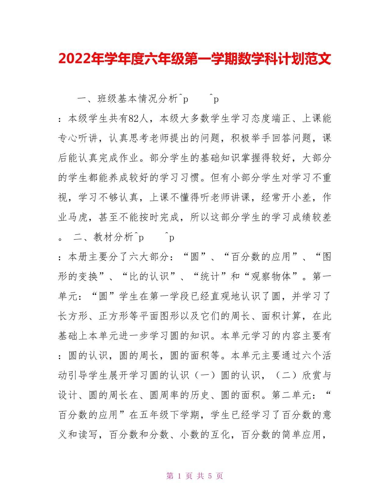 数学学习方法与技巧六年级 怎么学好数学方法技巧六年级