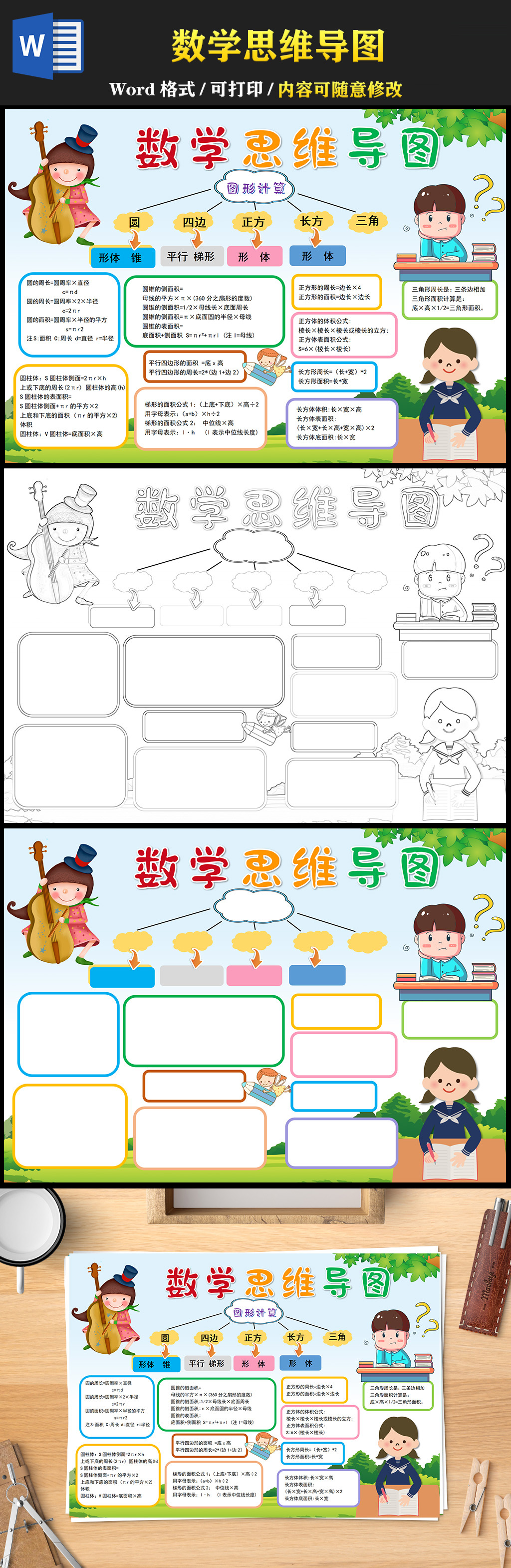 数学学习方法小报模板 数学原来可以这样学小报