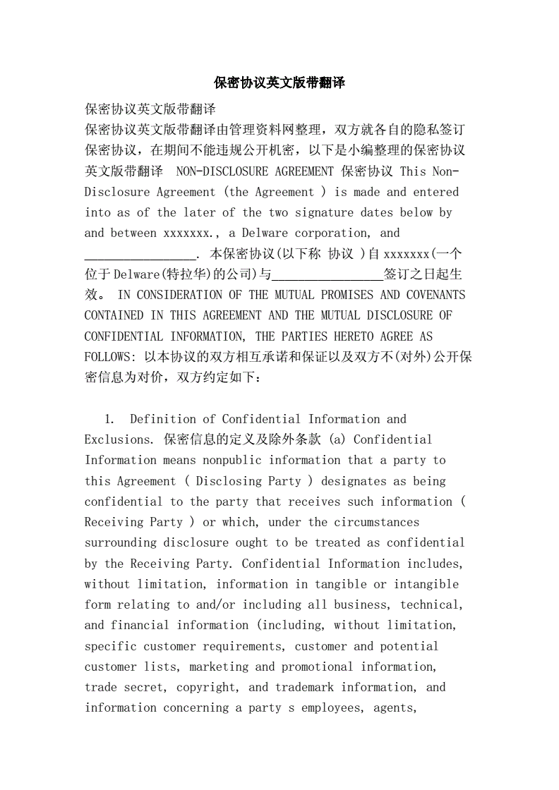 出口技术保密协议 外贸保密协议是否合理