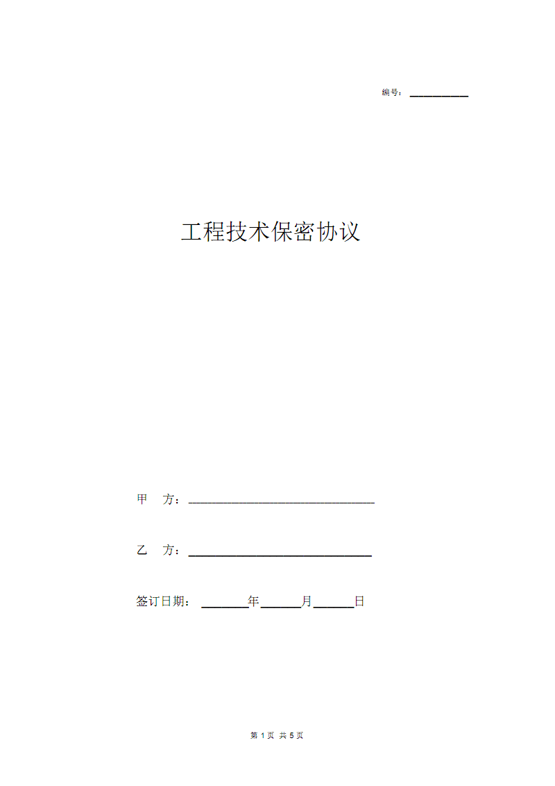 技术保密协议实用范文 技术保密期限一般是几年