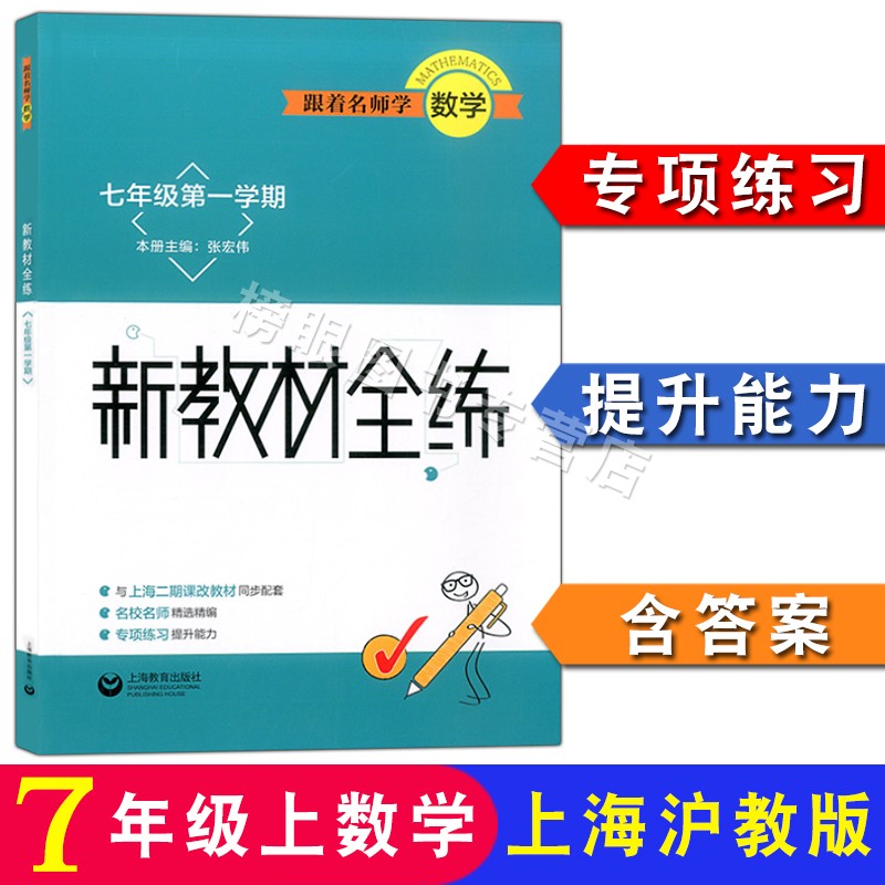 上海七年级数学学习方法 上海七年级数学知识点总结