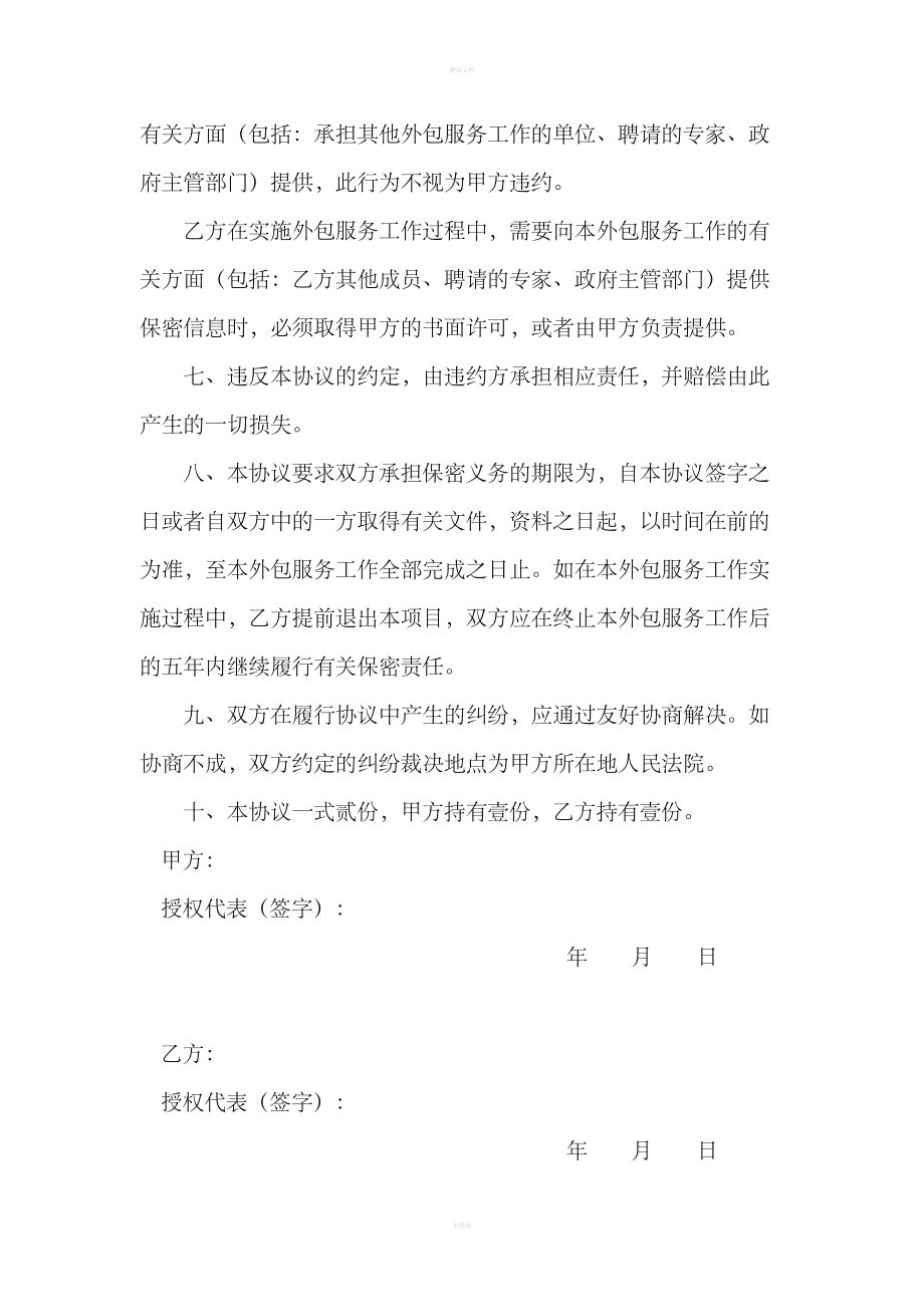 外包生产设备技术保密协议 外包生产设备技术保密协议书范本