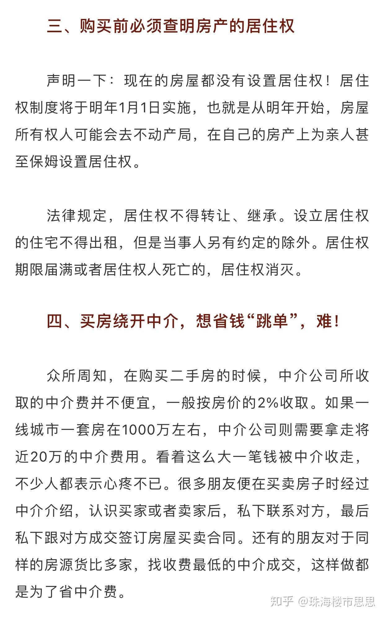 2021房产买卖过户流程 2021房产买卖过户流程图