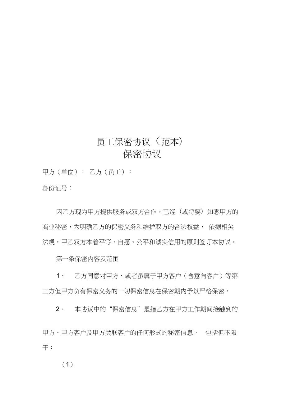 技术人员相关保密协议 技术人员保密协议后代码还可以用吗