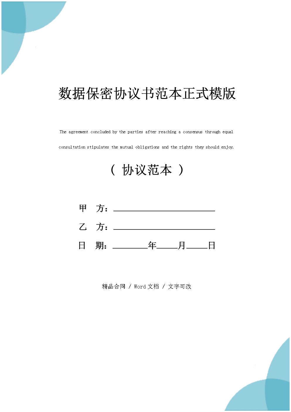 公司技术部保密协议书 公司技术部保密协议书怎么写