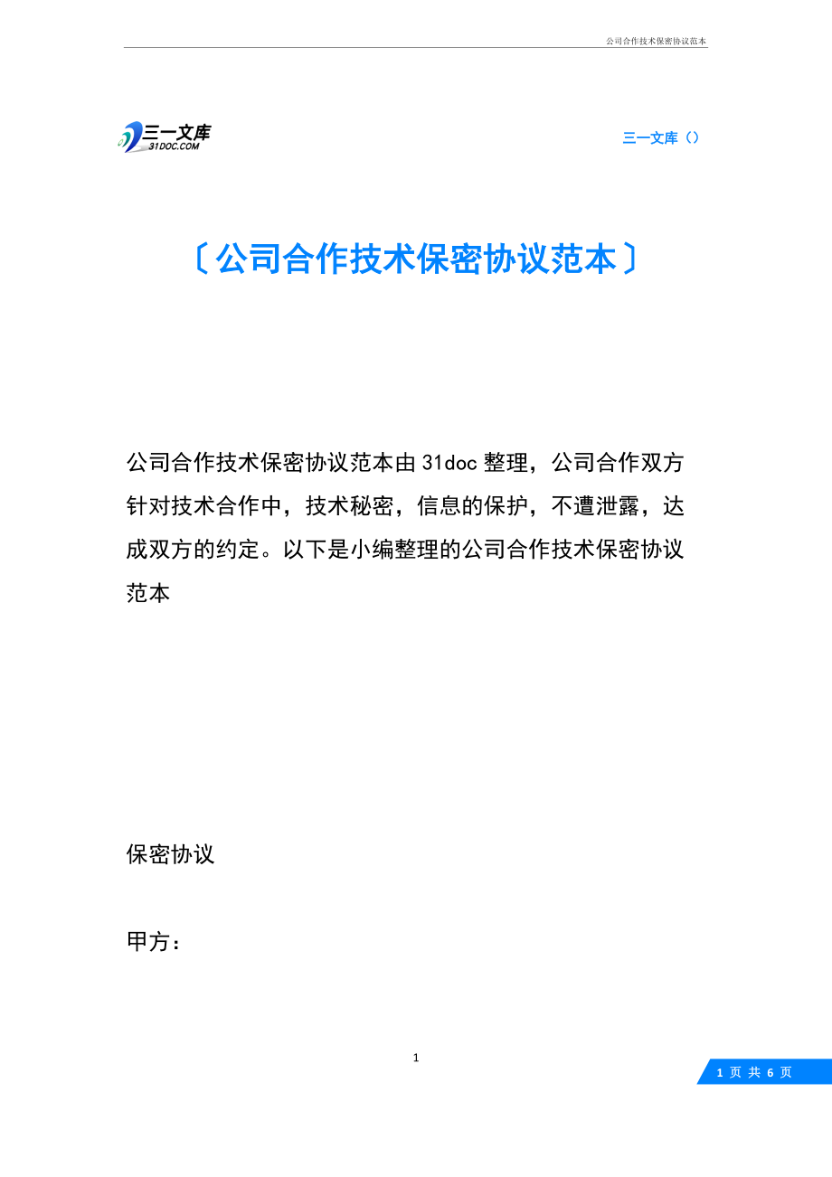 软件技术人员保密协议书 软件技术人员保密协议书怎么写