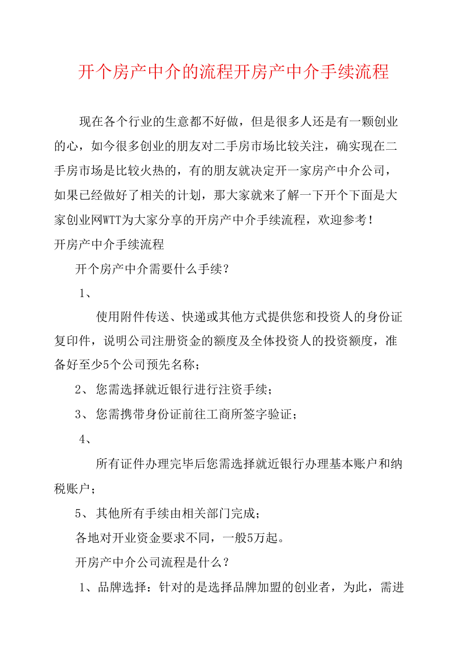 中介代理房产过户流程 中介代理房产过户流程及费用