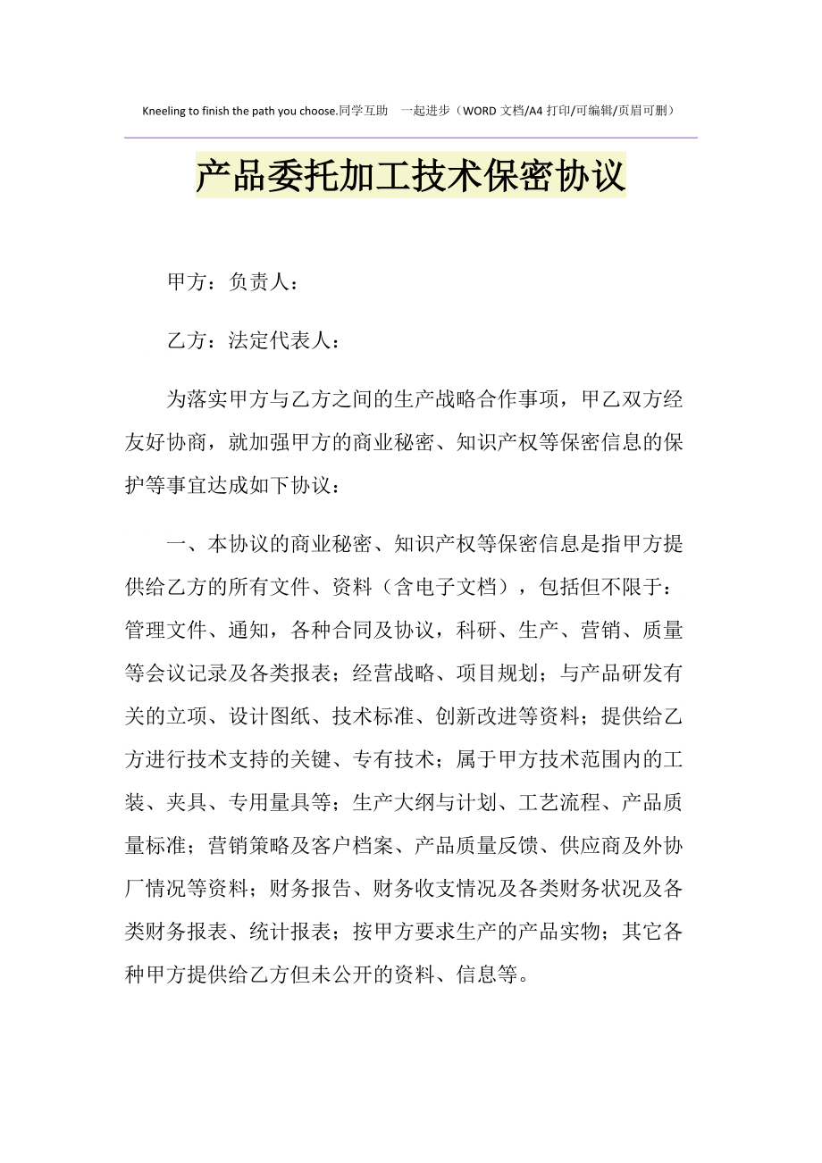 军工项目技术保密协议书 军工涉密业务咨询服务项目保密协议书