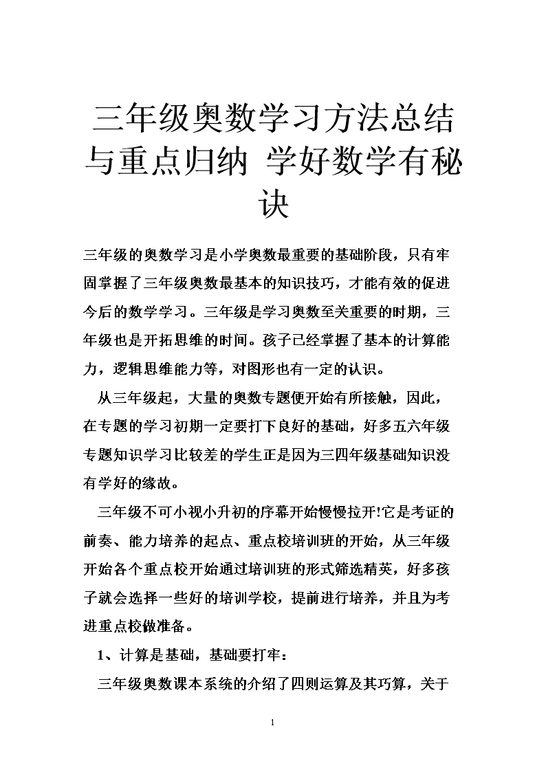 推荐数学学习方法 学数学的好方法有哪些