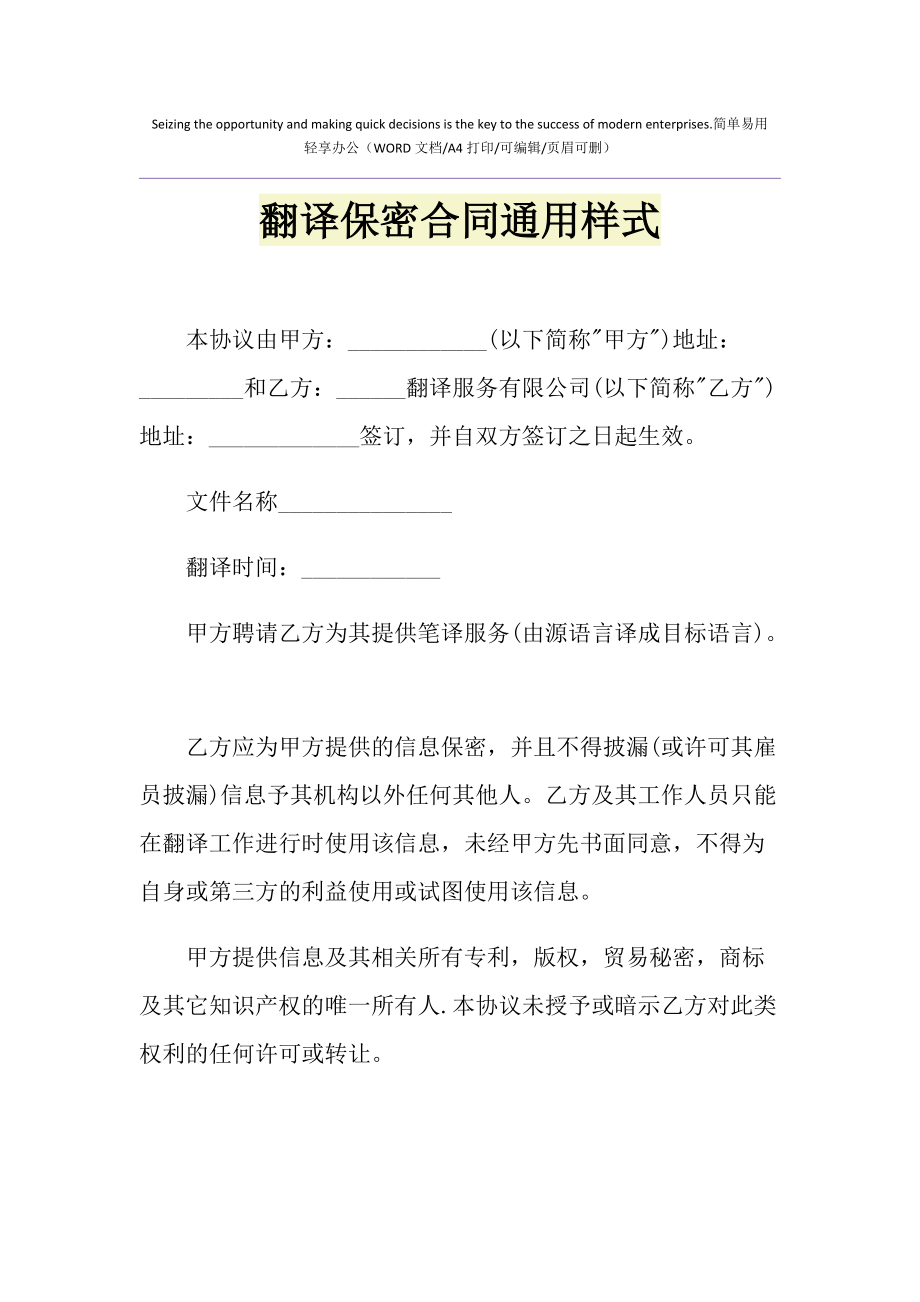 单位技术保密协议 企业技术保密协议拟订注意事项