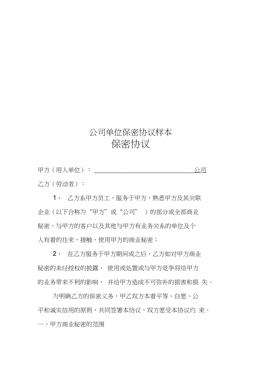 单位技术保密协议 企业技术保密协议拟订注意事项