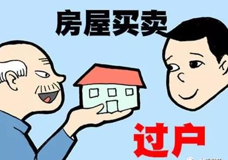 东莞市兄妹房产过户流程 东莞市兄妹房产过户流程及费用