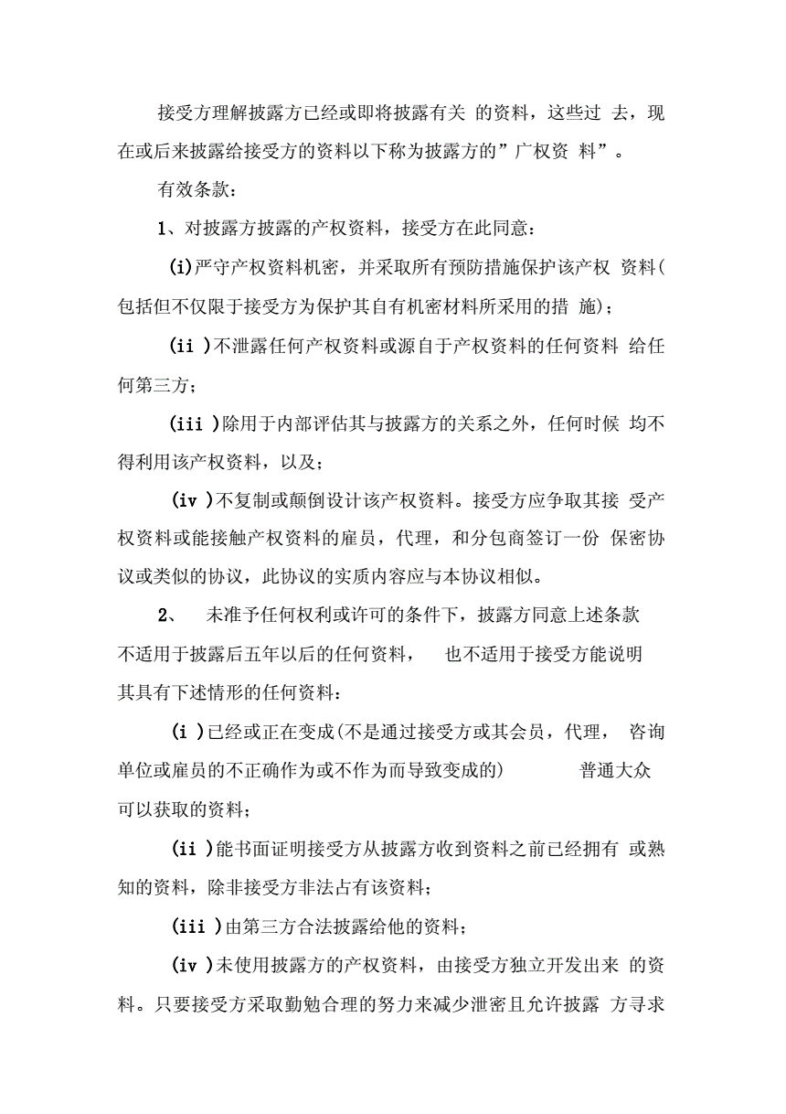 签署技术保密协议书 技术保密协议有效期多久