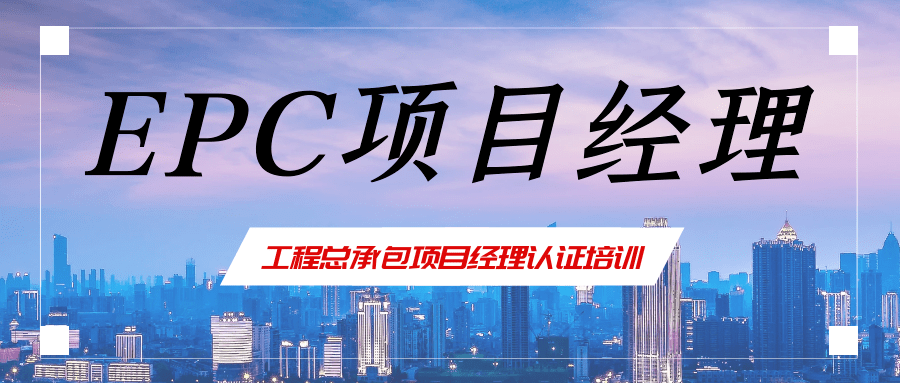 epc项目是什么意思通俗易懂 