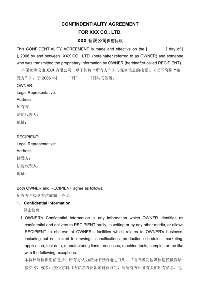 对外技术交流保密协议 对外科技交流保密审查表