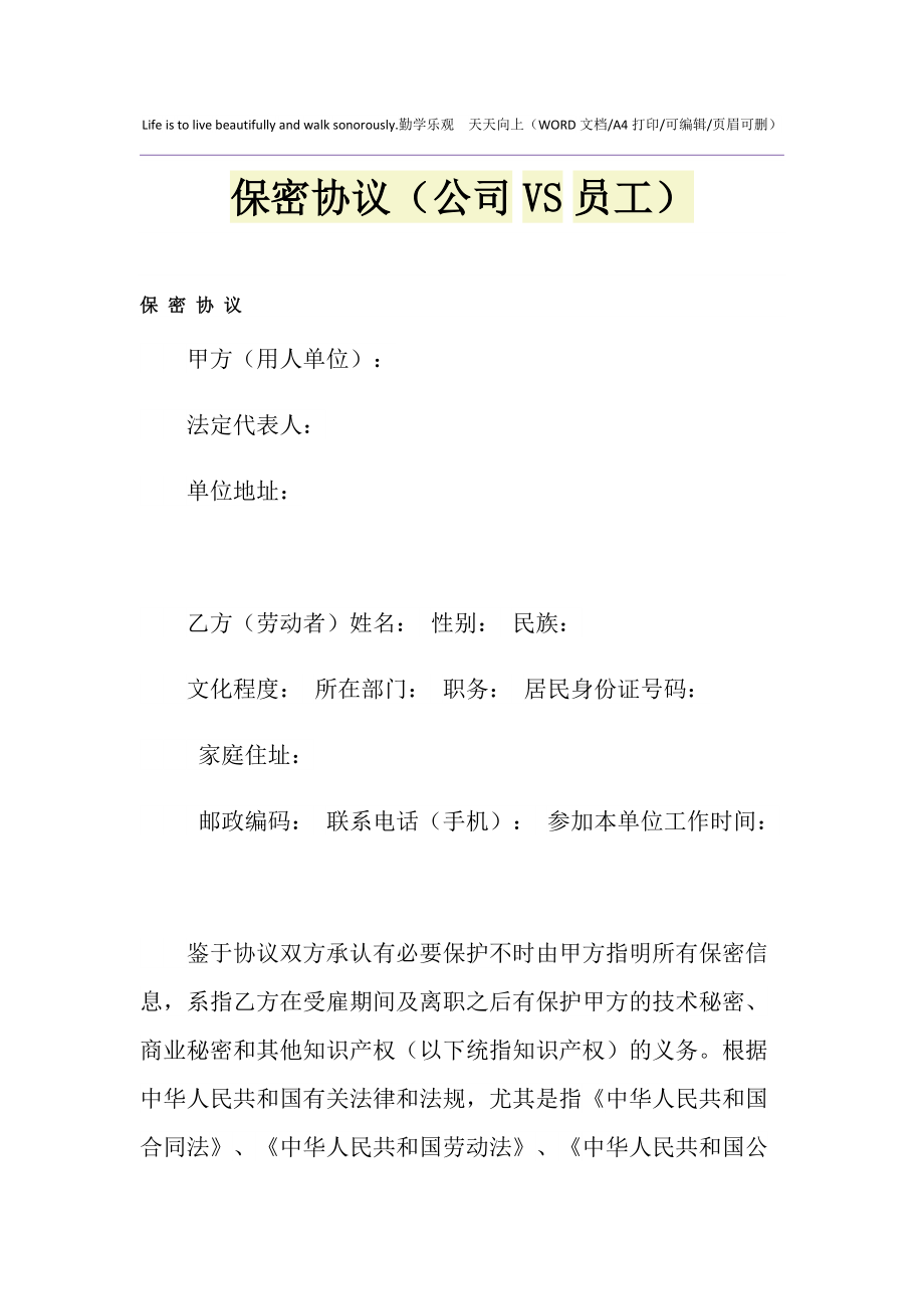 关于公司技术保密协议 企业技术保密协议拟订注意事项