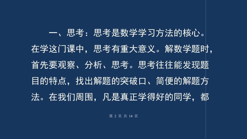 上海高中数学学习方法 上海高中数学知识点大全