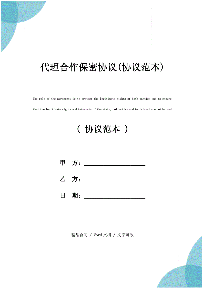 网络技术合作保密协议范本 网络技术合作保密协议范本下载