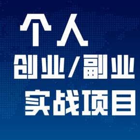 创业做什么好创业项目多 创业做什么好创业项目多呢