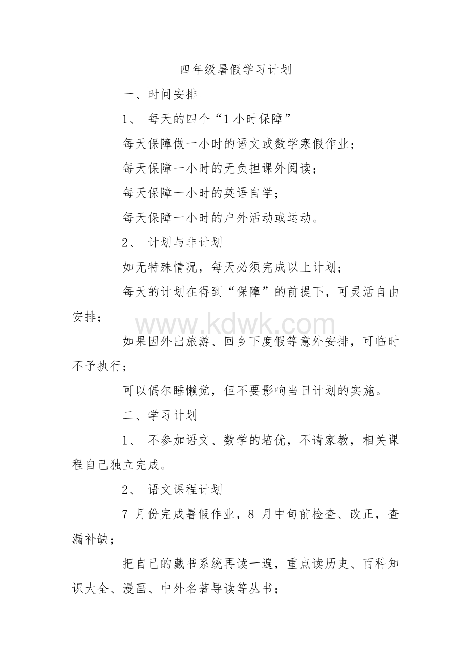 小学暑假假期数学学习方法 小学假期数学作业可以怎样安排