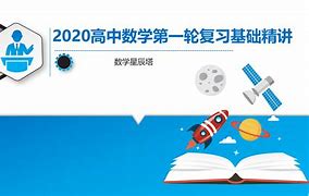 新高中数学学习方法 学好高中数学的32个技巧