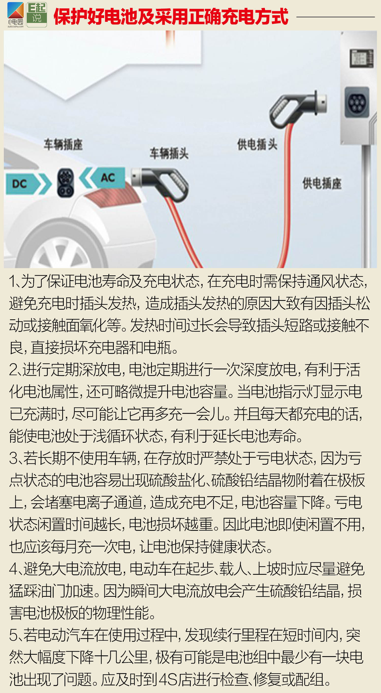 新能源汽车的售后保养方法 新能源汽车维护保养资料或维修手册