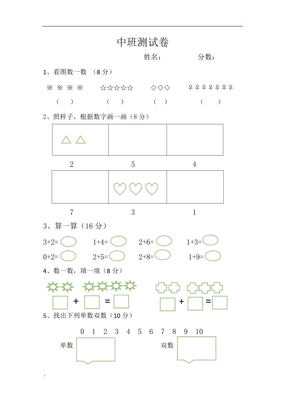 合肥幼儿数学学习方法 幼儿学数学最有效的方法是哪一种?