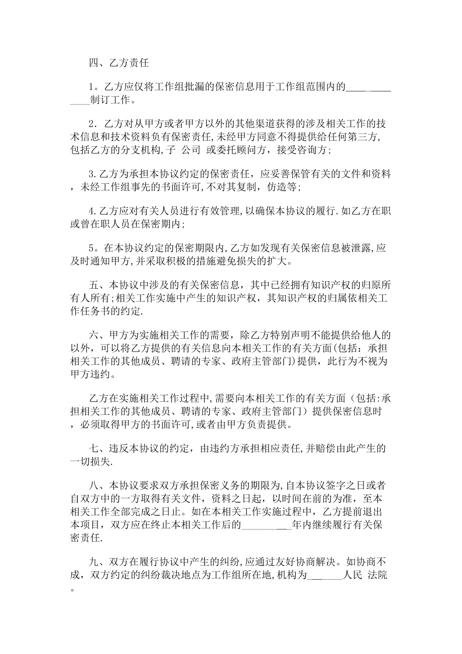 员工签订技术保密协议 公司跟技术人员签订的保密协议