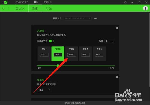鼠标1600dpi怎么调灵敏度 