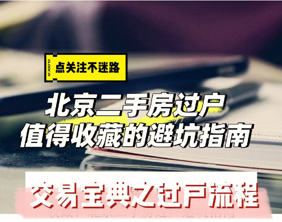 朝阳房产过户预约流程 朝阳房产过户预约流程及时间