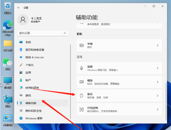 鼠标灵敏度怎么调win11 鼠标灵敏度怎么调win11快捷键