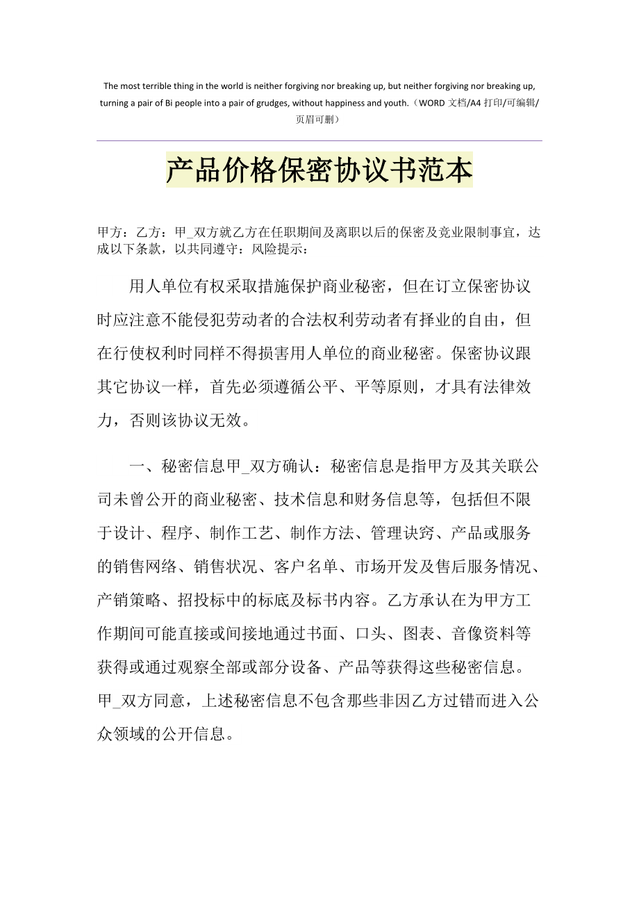 技术保密协议签定要点 企业技术保密协议拟订注意事项