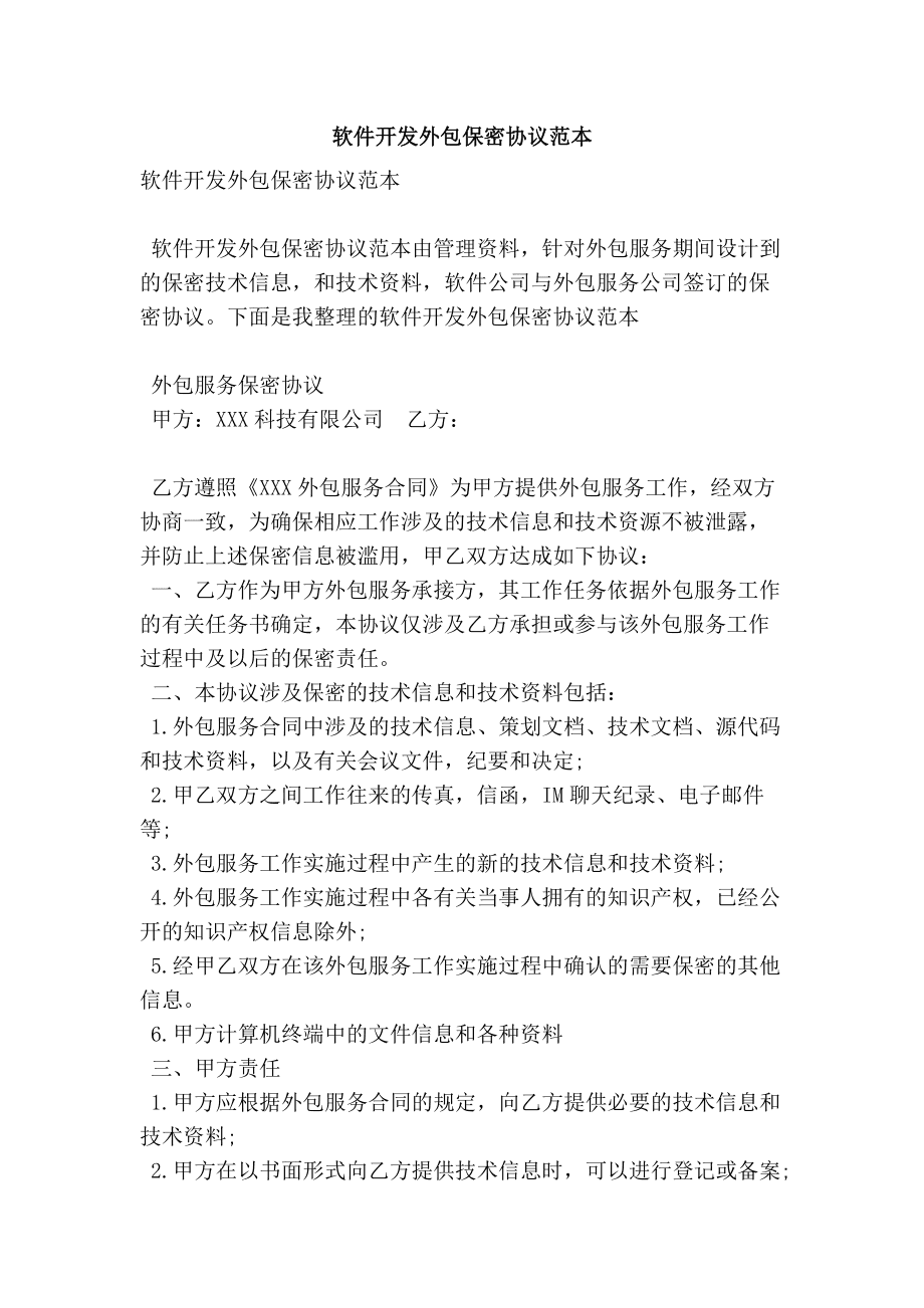 技术区域保密协议模版 简单技术保密协议书范本