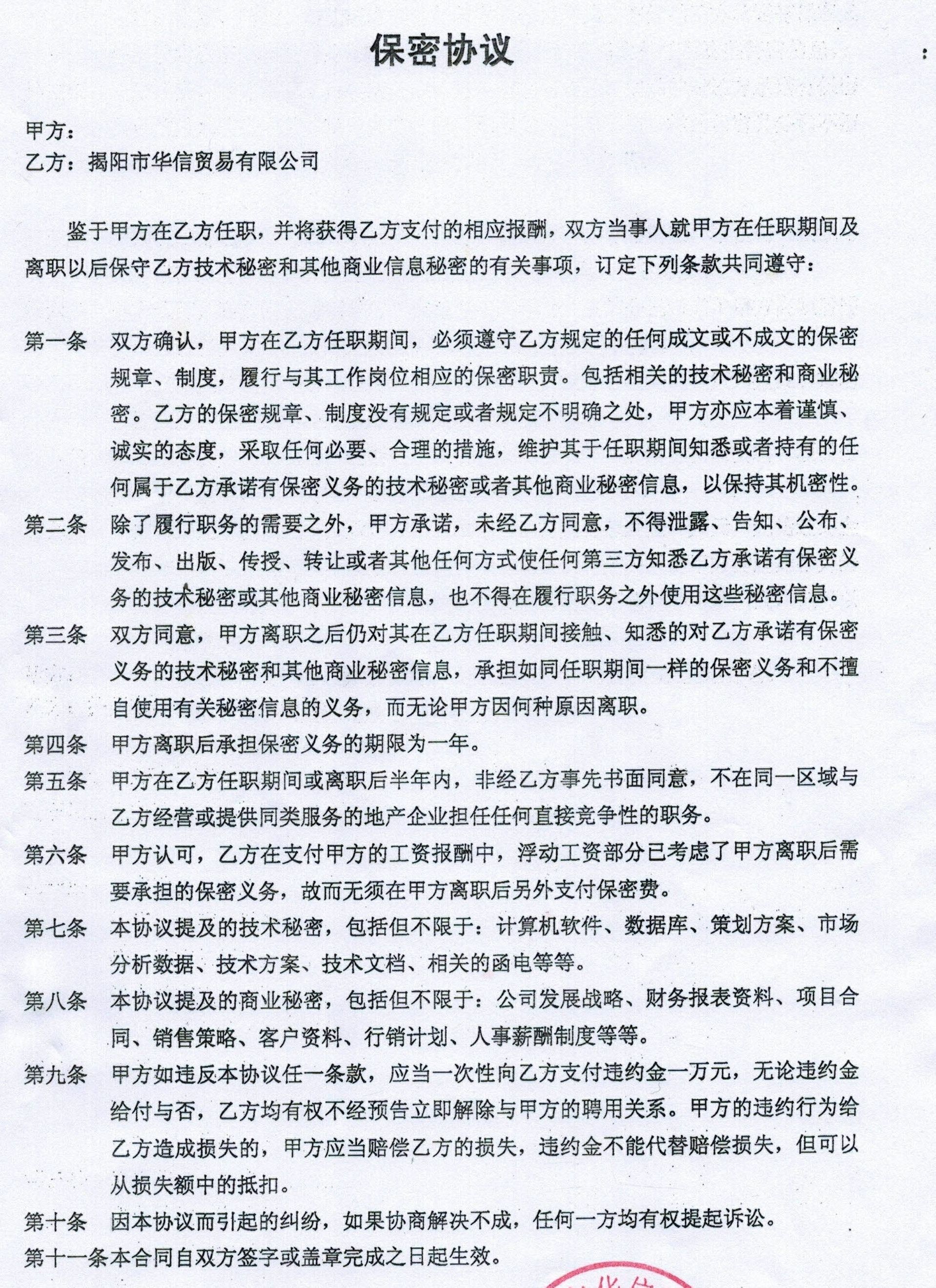 技术骨干保密协议 公司技术人员保密协议书范本