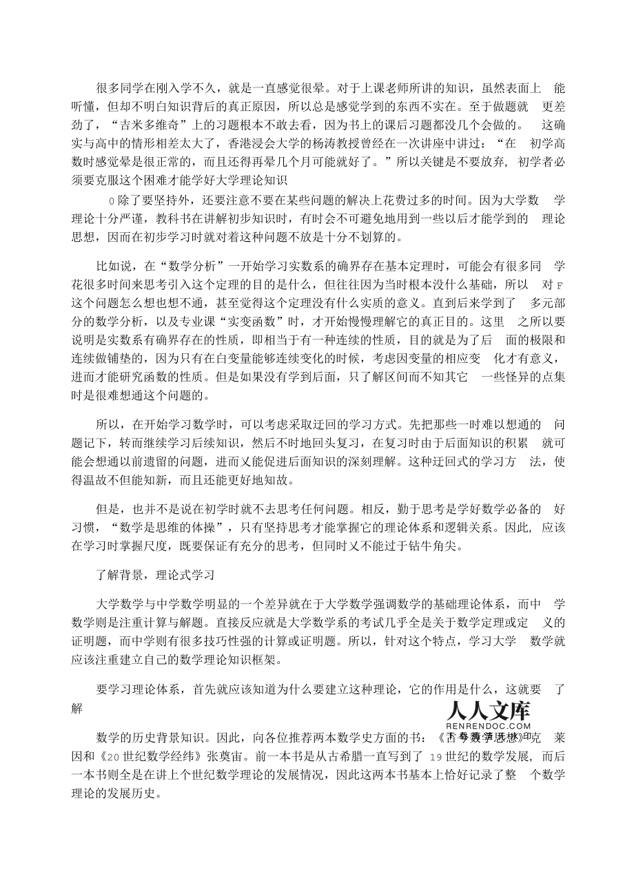 上海数学学习方法技巧 上海数学培训机构哪家好